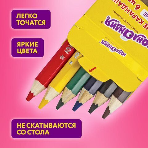 Карандаши цветные утолщенные ЮНЛАНДИЯ 4 шт. &quot;МАЛЫШИ-КАРАНДАШИ&quot;, 6 цветов, укороченные заточенные, 181375