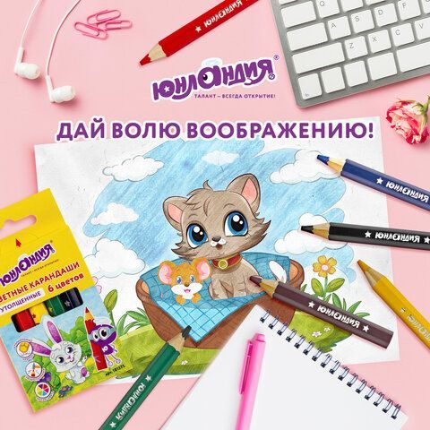 Карандаши цветные утолщенные ЮНЛАНДИЯ 4 шт. &quot;МАЛЫШИ-КАРАНДАШИ&quot;, 6 цветов, укороченные заточенные, 181375