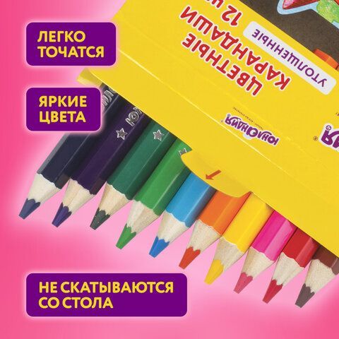 Карандаши цветные утолщенные ЮНЛАНДИЯ &quot;МАЛЫШИ-КАРАНДАШИ&quot;, 12 цветов, укороченные заточенные, 181376