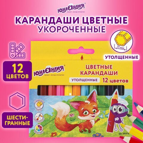 Карандаши цветные утолщенные ЮНЛАНДИЯ &quot;МАЛЫШИ-КАРАНДАШИ&quot;, 12 цветов, укороченные заточенные, 181376