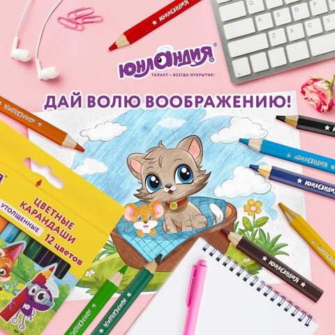 Карандаши цветные утолщенные ЮНЛАНДИЯ &quot;МАЛЫШИ-КАРАНДАШИ&quot;, 12 цветов, укороченные заточенные, 181376