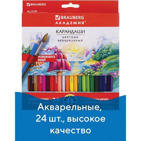 Карандаши цветные акварельные BRAUBERG &quot;АКАДЕМИЯ&quot;, 24 цвета, шестигранные,высокое качество, 181400