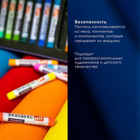 Пастель сухая художественная BRAUBERG ART CLASSIC, 48 цветов, круглое сечение, 181456