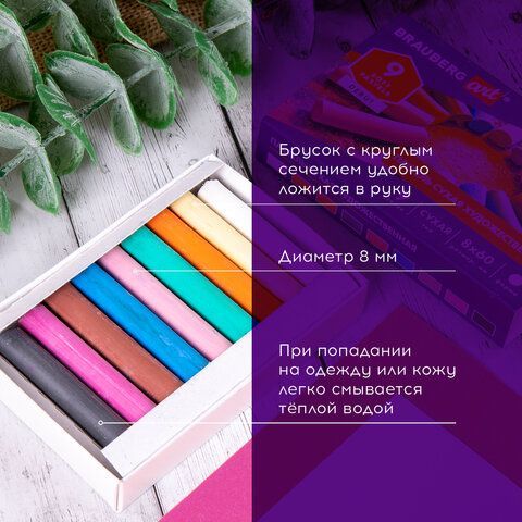 Пастель сухая художественная BRAUBERG ART 2 шт. DEBUT, 9 цветов, круглое сечение, 181459