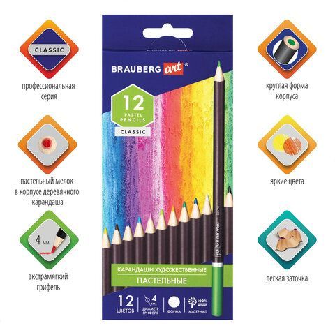 Карандаши художественные цветные пастельные BRAUBERG ART CLASSIC, 12 цветов, грифель 4 мм, 181535