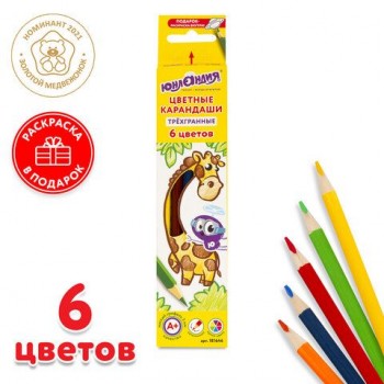 Карандаши цветные СУПЕРМЯГКИЕ ЮНЛАНДИЯ 4 шт. "ТРОПИКИ", 6 цветов, трехгранные, с РАСКРАСКОЙ, 181646