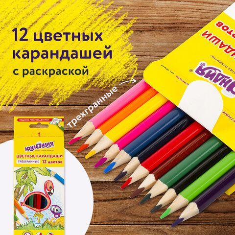 Карандаши цветные СУПЕРМЯГКИЕ ЮНЛАНДИЯ 2 шт. &quot;ТРОПИКИ&quot;, 12 цветов, трехгранные, с РАСКРАСКОЙ, 181647