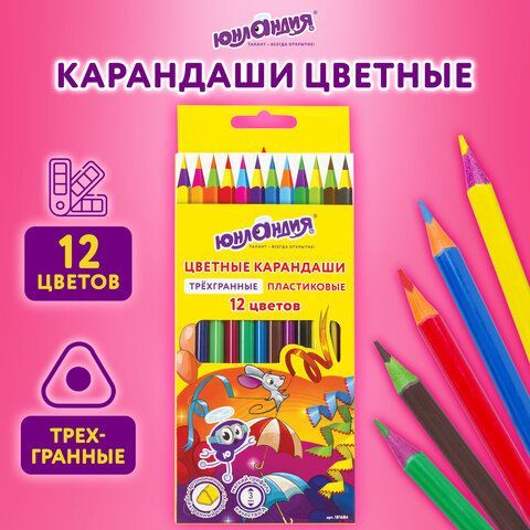 Карандаши цветные ЮНЛАНДИЯ &quot;КАРНАВАЛ&quot;, 12 цветов, пластиковые, заточенные, трехгранный корпус, 181684
