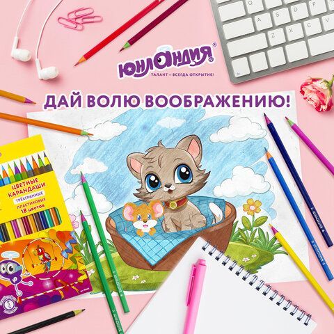 Карандаши цветные ЮНЛАНДИЯ &quot;КАРНАВАЛ&quot;, 18 цветов, пластиковые, заточенные, трехгранный корпус, 181685