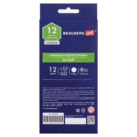 Карандаш художественный белый BRAUBERG ART 12 шт. CLASSIC, 1 шт., МЯГКИЙ грифель 3,3 мм, 181695