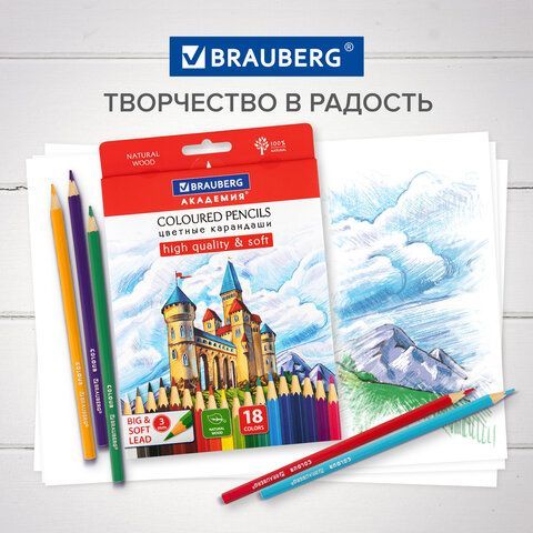 Карандаши цветные мягкие BRAUBERG АКАДЕМИЯ, 18 цветов, шестигранные, грифель 3 мм, 181865