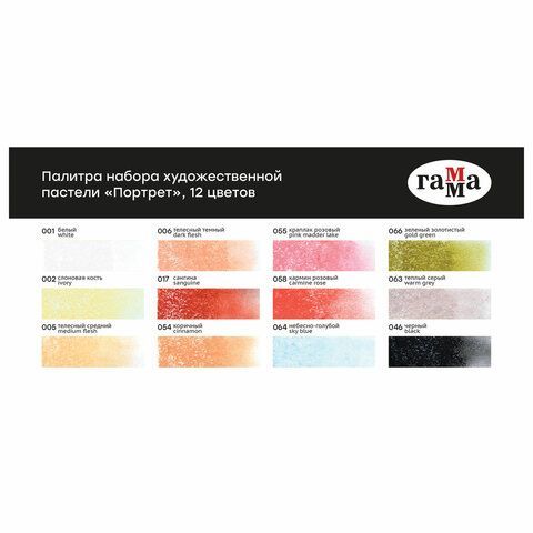Пастель сухая художественная ГАММА &quot;Старый Мастер. Портрет&quot;, 12 цветов, квадратное сечение, 2309192