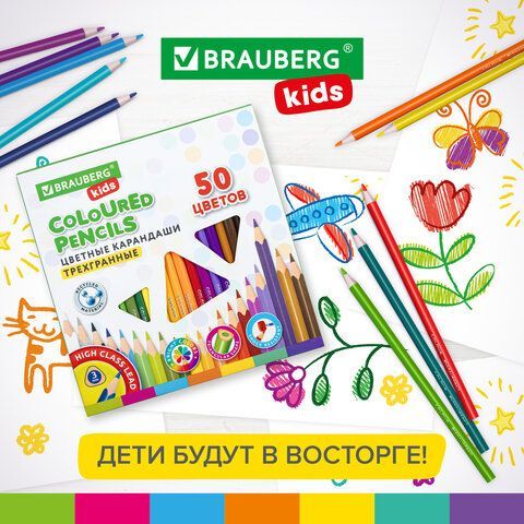 Карандаши цветные BRAUBERG KIDS, 50 цветов, трехгранные, грифель 3 мм, 181946