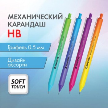 Карандаш механический 0,5 мм, BRAUBERG 24 шт. SOFT GRADE, HB, корпус soft-touch ассорти, 181958