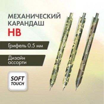 Карандаш механический 0,5 мм, BRAUBERG 24 шт. SOFT PRINT MILITARY, HB, корпус soft-touch ассорти, 181959