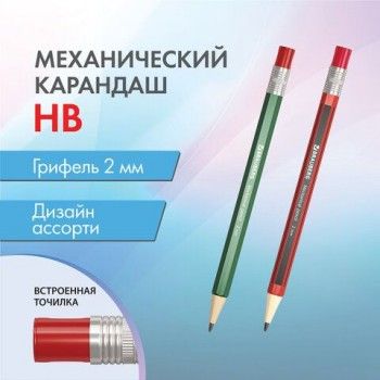 Карандаш механический цанговый 2 мм, BRAUBERG 36 шт. STYLE, HB, встроенная точилка, корпус ассорти, 181960
