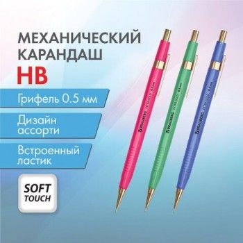 Карандаш механический 0,5 мм, HB, BRAUBERG 24 шт. EXTRA GOLD, ластик, корпус SOFT TOUCH, ассорти, 181963