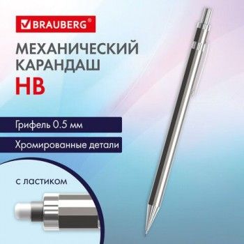 Карандаш механический 0,5 мм, HB, BRAUBERG 2 шт. "CHROME", металлический корпус, 181977