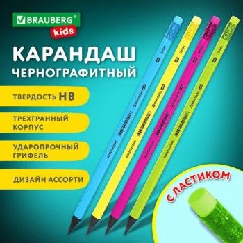 Карандаш чернографитный BRAUBERG KIDS 72 шт., 1 шт., HB, трехгранный, с ластиком, 181996