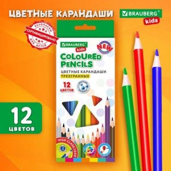 Карандаши цветные BRAUBERG KIDS 3 шт. NEW, 12 цветов, трехгранный корпус, грифель 3 мм, 182001