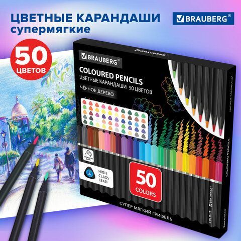 Карандаши цветные чёрное дерево BRAUBERG BLACK WOOD, 50 цветов, мягкий грифель, 182043