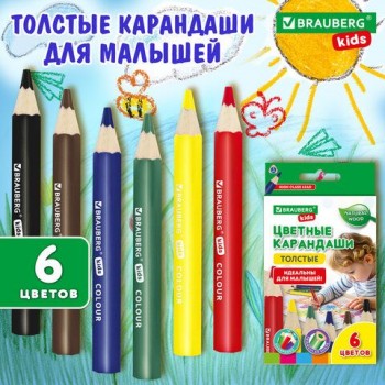 Карандаши цветные толстые для малышей 6 цветов, трехгранные, натуральное дерево, BRAUBERG 3 шт. KIDS, 182057