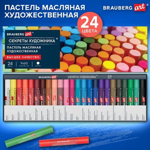 Пастель масляная художественная BRAUBERG ART "Секреты художника", 24 цвета, круглое с, 182096