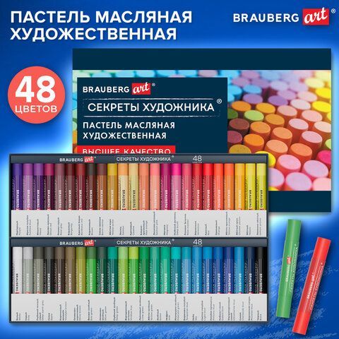Пастель масляная художественная BRAUBERG ART "Секреты художника", 48 цветов, круглое сечение, 182098
