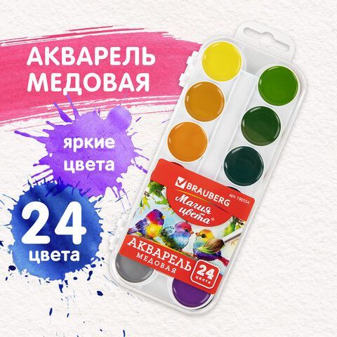 Краски акварельные BRAUBERG &quot;МАГИЯ ЦВЕТА&quot;, 24 цвета, медовые, круглые кюветы, пластиковый пенал, 190554