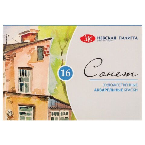 Краски акварельные художественные &quot;Сонет&quot;, 16 цветов, кювета 2,5 мл, картонная коробка, 3541138