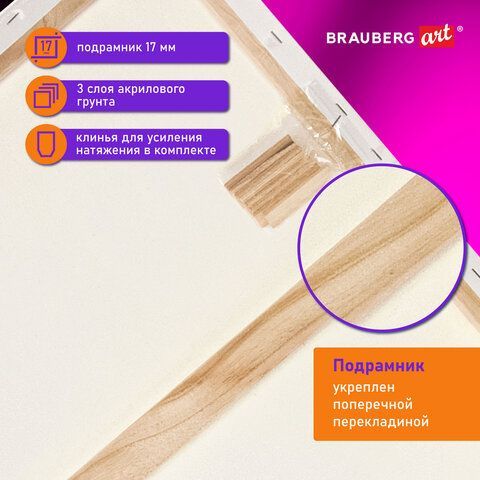 Холст на подрамнике BRAUBERG ART DEBUT, 50х60см, грунтованный, 100% хлопок, мелкое зерно, 191025