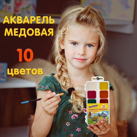 Краски акварельные ЮНЛАНДИЯ 12 шт. "ВЕСЁЛЫЙ ШМЕЛЬ", медовые, 10 цветов, КЛАССИЧЕСКИЕ, пластик, 191323