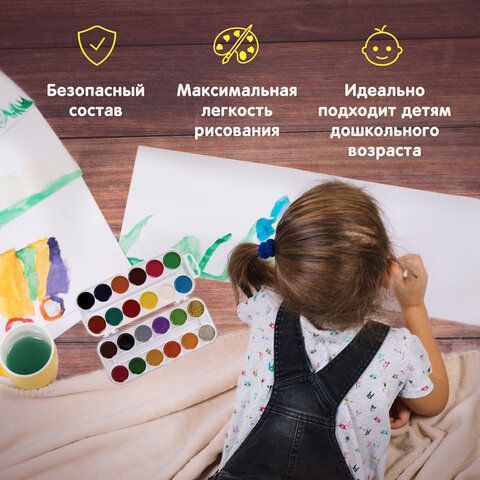 Краски акварельные ЮНЛАНДИЯ 8 шт. "ЮНЫЙ ВОЛШЕБНИК", медовые, 24 цвета, КЛАССИЧЕСКИЕ, пластик, 191325