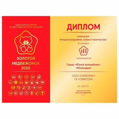Гуашь ЮНЛАНДИЯ &quot;ЮНЫЙ ВОЛШЕБНИК&quot;, 10 цветов по 20 мл, высшее качество, 191332