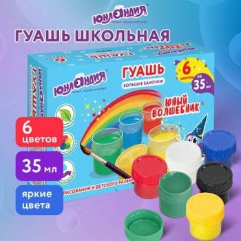 Гуашь ЮНЛАНДИЯ "ЮНЫЙ ВОЛШЕБНИК", 6 цветов по 35 мл, БОЛЬШИЕ БАНОЧКИ, высшее качество, 191335
