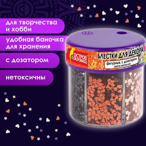 Блестки для декора, поделок, DIY, творчества, оформления, ФИГУРНЫЕ МЕТАЛЛИК, ОСТРОВ СОКРОВИЩ, диспенсер с дозатором, 6 цветов по 9 г, 191373