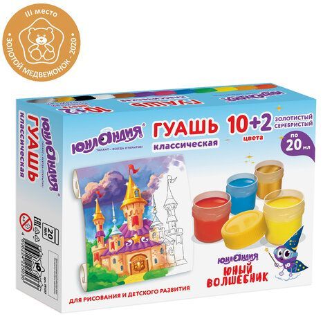 Гуашь ЮНЛАНДИЯ &quot;ЮНЫЙ ВОЛШЕБНИК&quot; 10+2 цвета (золотистый+серебристый) по 20 мл, 191517