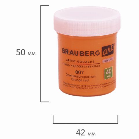 Гуашь художественная 1 шт., BRAUBERG ART 2 шт. CLASSIC, баночка 40 мл, ОРАНЖЕВО-КРАСНАЯ, 191573