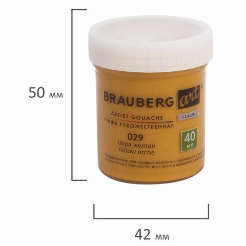 Гуашь художественная 1 шт., BRAUBERG ART 2 шт. CLASSIC, баночка 40 мл, ОХРА ЖЕЛТАЯ, 191574