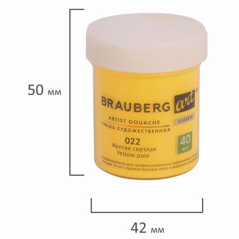 Гуашь художественная 1 шт., BRAUBERG ART 2 шт. CLASSIC, баночка 40 мл, ЖЕЛТАЯ СВЕТЛАЯ, 191575