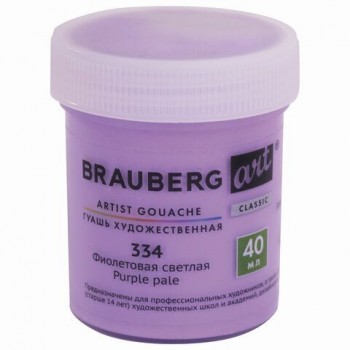 Гуашь художественная 1 шт., BRAUBERG ART 2 шт. CLASSIC, баночка 40 мл, ФИОЛЕТОВАЯ СВЕТЛАЯ, 191576