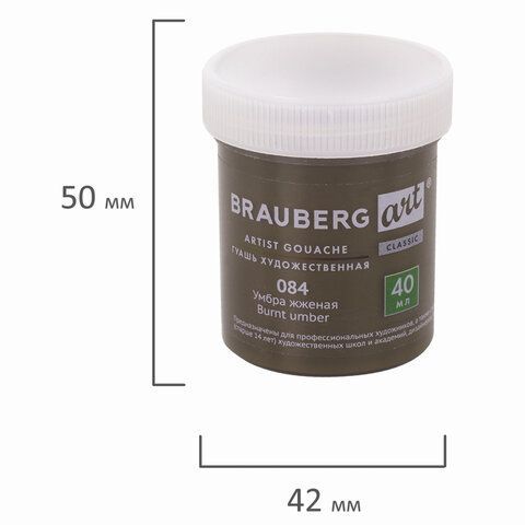 Гуашь художественная 1 шт., BRAUBERG ART 2 шт. CLASSIC, баночка 40 мл, УМБРА ЖЖЕНАЯ, 191577