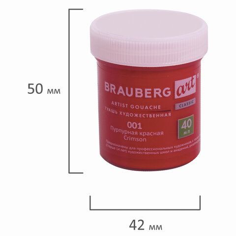 Гуашь художественная 1 шт., BRAUBERG ART 2 шт. CLASSIC, баночка 40 мл, ПУРПУРНАЯ КРАСНАЯ, 191578