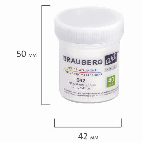 Гуашь художественная 1 шт., BRAUBERG ART 2 шт. CLASSIC, баночка 40 мл, БЕЛИЛА ЦИНКОВЫЕ, 191581