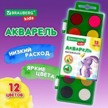 Краски акварельные BRAUBERG 3 шт. KIDS, 12 ярких цветов, круглые кюветы, пластиковый пенал, 191806