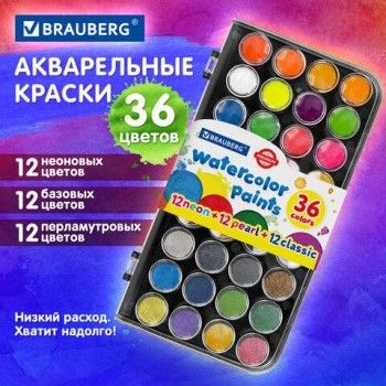 Краски акварельные BRAUBERG PREMIUM 36 цветов (12 базовых + 12 неоновых + 12 металлик) пенал, 191807
