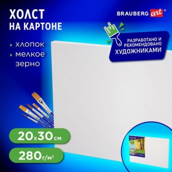 Холст на картоне (МДФ), 20х30 см, 280 г/м2, грунтованный, 100% хлопок, BRAUBERG ART 4 шт. CLASSIC, 192184