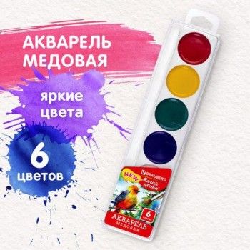 Краски акварельные BRAUBERG 6 шт. "МАГИЯ ЦВЕТА NEW", медовые, 6 цветов, круглые кюветы, пластик, 192285