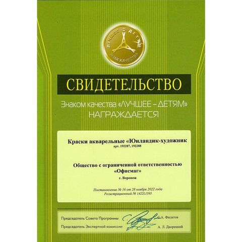 Краски акварельные ЮНЛАНДИЯ &quot;ЮНЛАНДИК-ХУДОЖНИК&quot;, медовые, 24 цвета, КЛАССИЧЕСКИЕ, пластик, 192288