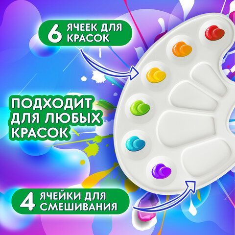 Палитра для рисования BRAUBERG KIDS 5 шт., белая, овальная, 10 ячеек, 192353